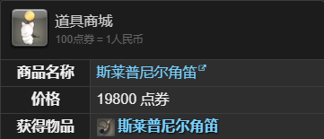 《最终幻想14：水晶世界》斯莱普尼尔坐骑获得方法 图2