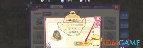 《梦境食旅》绿叶窗户获得方法 图4 《梦境食旅》绿叶窗户获得方法 图4