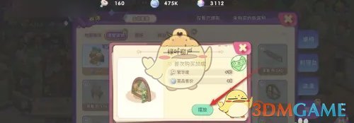 《梦境食旅》绿叶窗户获得方法 图5 《梦境食旅》绿叶窗户获得方法 图5