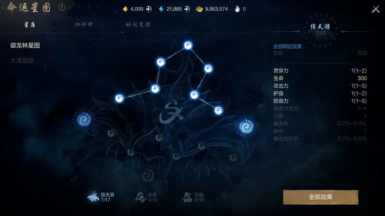 《剑灵2》命运星图介绍 图2 《剑灵2》命运星图介绍 图2