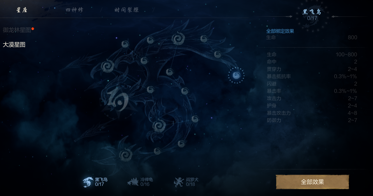 《剑灵2》命运星图介绍 图5 《剑灵2》命运星图介绍 图5