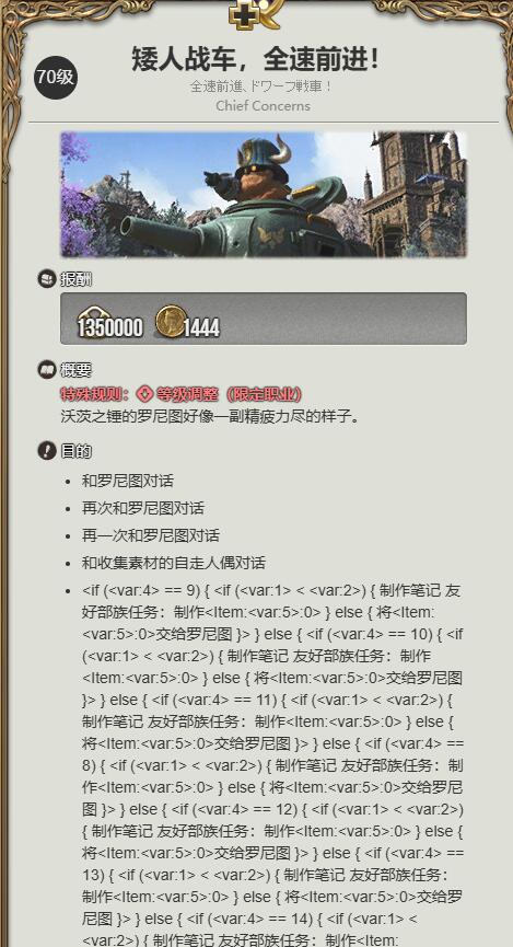 《最终幻想14:水晶世界》矮人战车获得方法 图2 《最终幻想14:水晶世界》矮人战车获得方法 图2