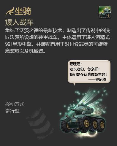 《最终幻想14:水晶世界》矮人战车获得方法 图8 《最终幻想14:水晶世界》矮人战车获得方法 图8