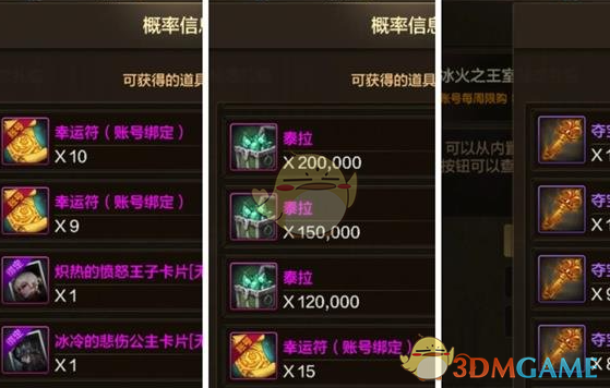 《DNF手游》圣者之耀世礼包介绍 图3