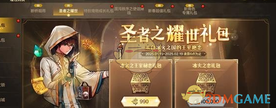 《DNF手游》圣者之耀世礼包介绍 图2