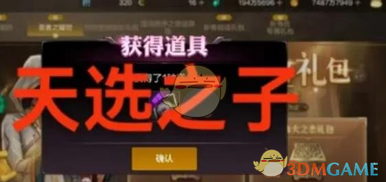《DNF手游》圣者之耀世礼包介绍 图4