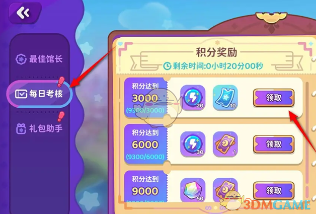 《梦境食旅》每日考核积分奖励领取方法 图3 《梦境食旅》每日考核积分奖励领取方法 图3