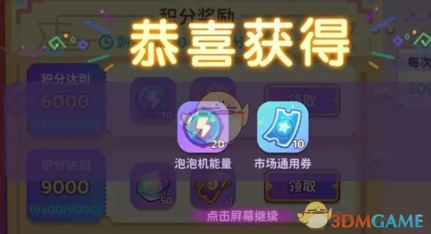 《梦境食旅》每日考核积分奖励领取方法 图4 《梦境食旅》每日考核积分奖励领取方法 图4
