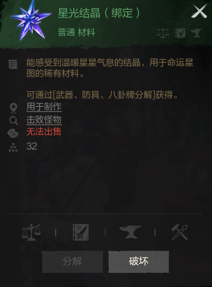 《剑灵2》点亮星图材料获取方法 图3