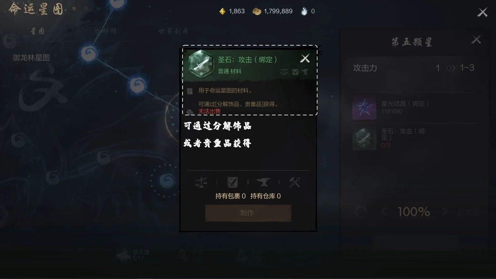 《剑灵2》点亮星图材料获取方法 图5