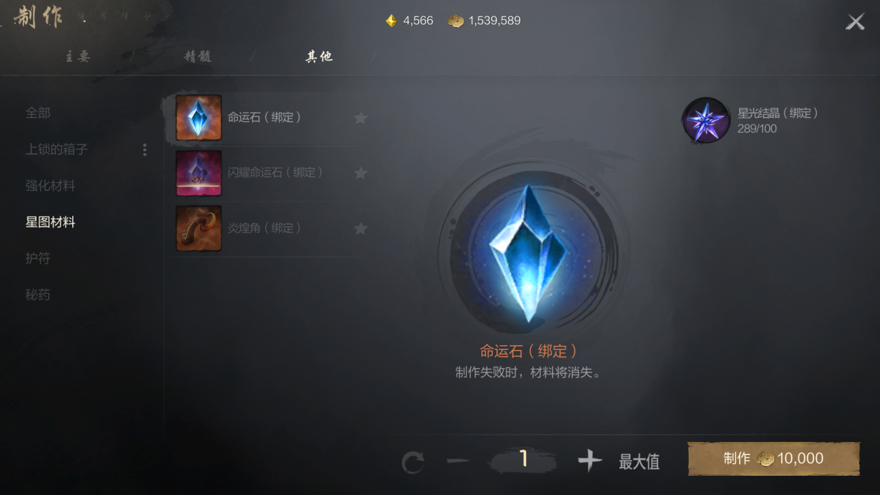 《剑灵2》点亮星图材料获取方法 图9