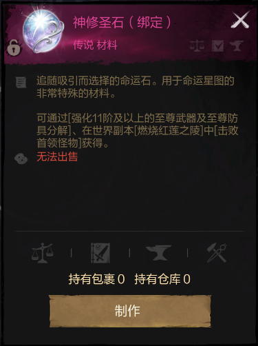 《剑灵2》点亮星图材料获取方法 图10
