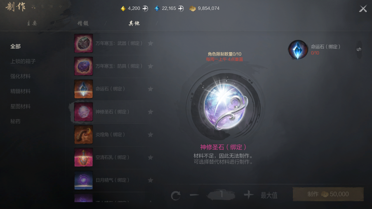《剑灵2》点亮星图材料获取方法 图11