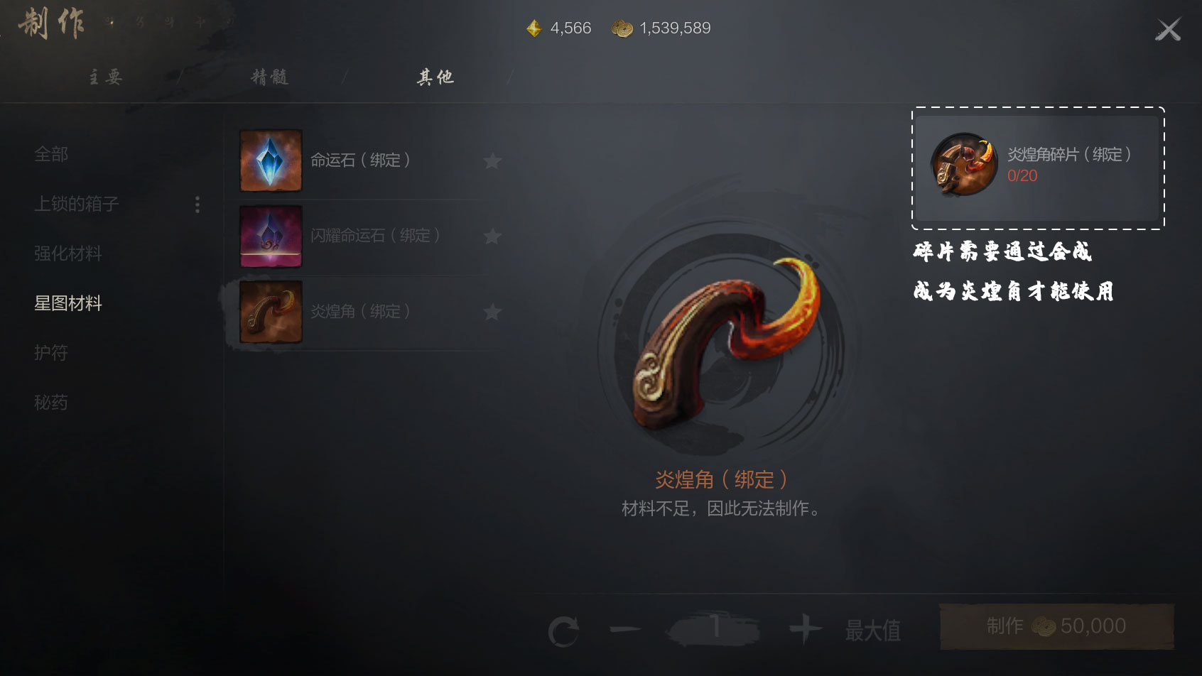 《剑灵2》点亮星图材料获取方法 图13