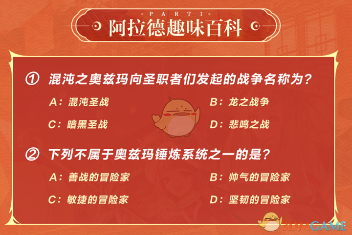 《DNF手游》第十期阿拉德DNA测试答案 图2 《DNF手游》第十期阿拉德DNA测试答案 图2