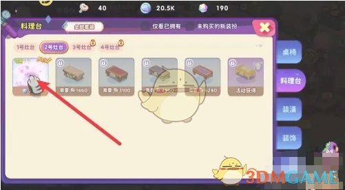 《梦境食旅》青色半月灶台获得方法 图3 《梦境食旅》青色半月灶台获得方法 图3