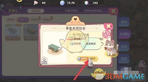 《梦境食旅》青色半月灶台获得方法 图4 《梦境食旅》青色半月灶台获得方法 图4