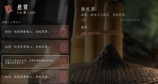 《燕云十六声》被通缉机制介绍 图2