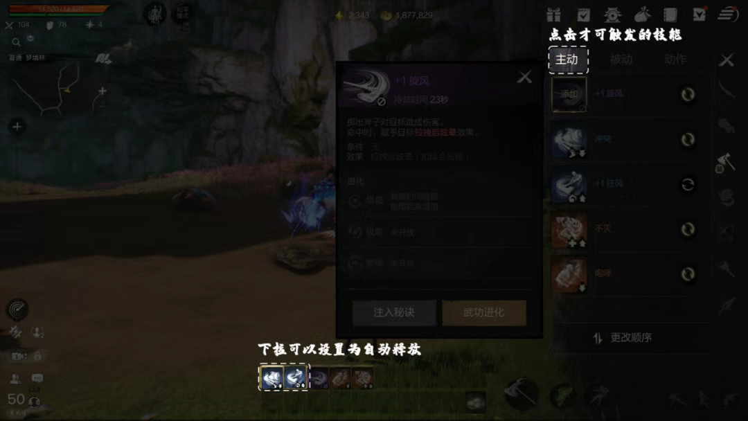 《剑灵2》武功系统玩法攻略 图5