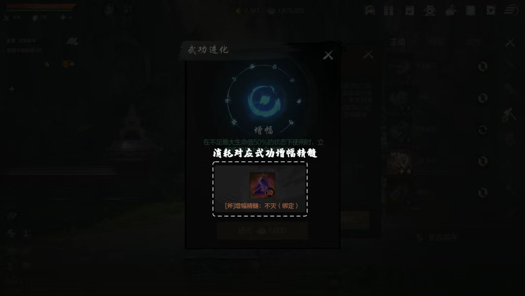 《剑灵2》武功系统玩法攻略 图16
