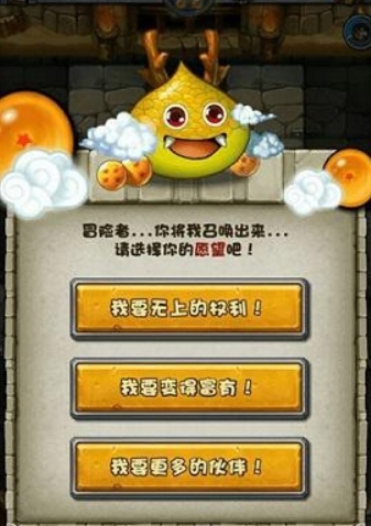 《不思议迷宫》神龙许愿优先次序介绍 图3 《不思议迷宫》神龙许愿优先次序介绍 图3