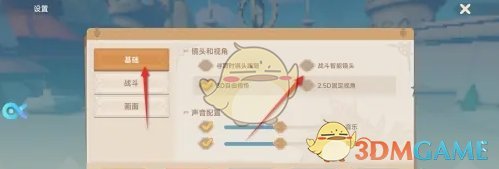 《猎龙者之歌》战斗智能镜头功能设置方法 图5