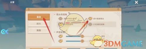 《猎龙者之歌》战斗智能镜头功能设置方法 图4