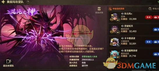 《DNF手游》奥兹玛团本避坑方法 图5