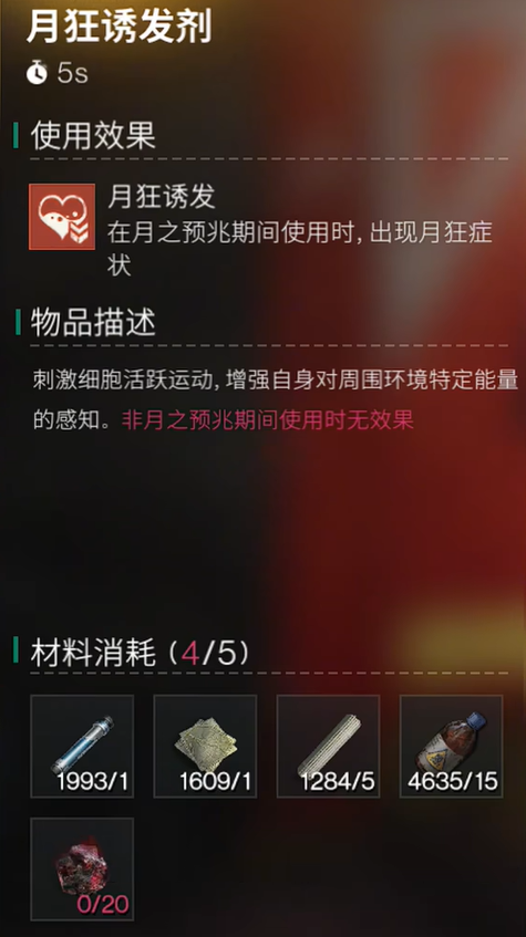 《七日世界》月之预兆新增配方介绍一览 图2 《七日世界》月之预兆新增配方介绍一览 图2