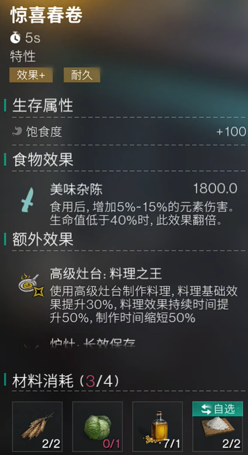 《七日世界》月之预兆新增配方介绍一览 图3 《七日世界》月之预兆新增配方介绍一览 图3
