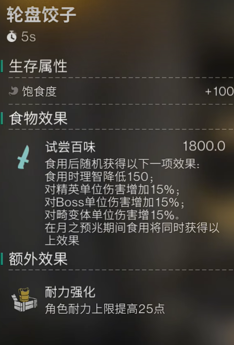 《七日世界》月之预兆新增配方介绍一览 图5 《七日世界》月之预兆新增配方介绍一览 图5