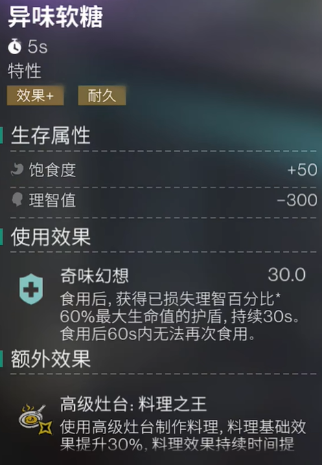 《七日世界》月之预兆新增配方介绍一览 图6 《七日世界》月之预兆新增配方介绍一览 图6