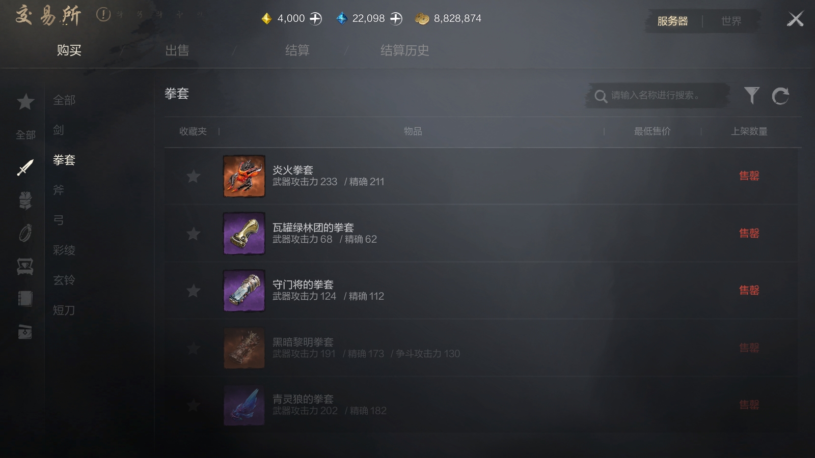 《剑灵2》装备获取方法 图9