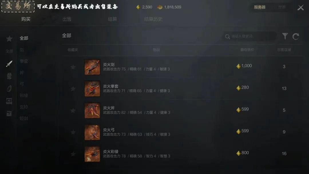 《剑灵2》装备获取方法 图10