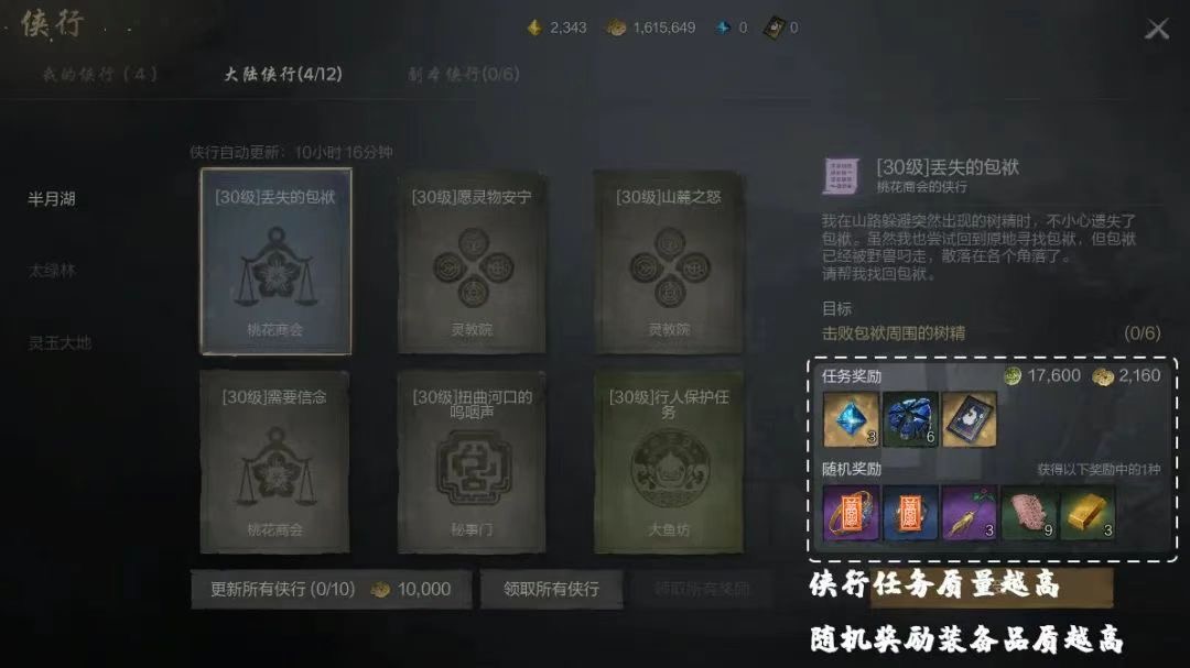 《剑灵2》装备获取方法 图12
