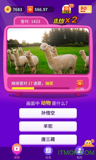 开心猜一猜红包版v4.0.1_安卓版 图1 开心猜一猜红包版v4.0.1_安卓版 图1