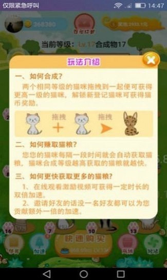 萌猫派对最新版v1.0.0_安卓版 图1 萌猫派对最新版v1.0.0_安卓版 图1