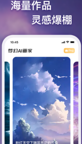 梦幻AI画家app下载 图1