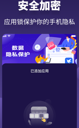 应用隐私保护锁app下载 图1 应用隐私保护锁app下载 图1