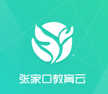 张家口教育云app下载 张家口教育云app下载