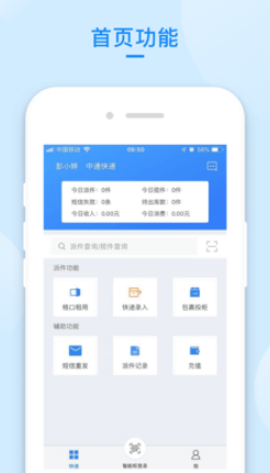 递管家快递员app 递管家快递员app