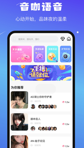 音咖app下载 图1