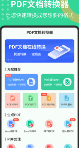PDF极速转换工具app下载 图1 PDF极速转换工具app下载 图1