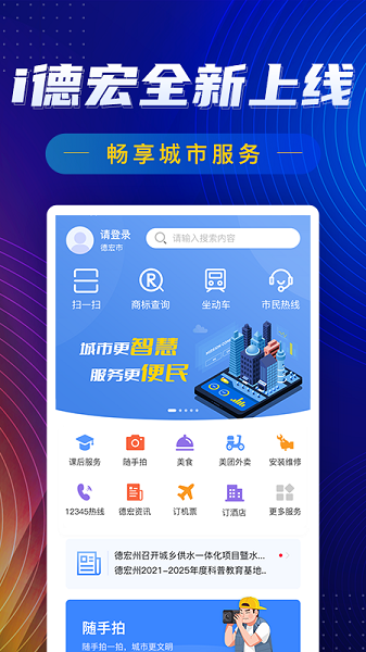 i德宏app i德宏app