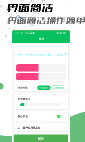 耳机助听器app下载 图1