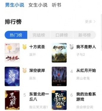 书痴小说app