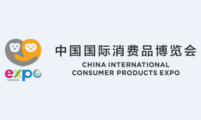 消费品博览会app