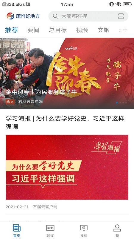 疏勒好地方app下载安装
