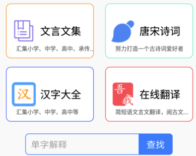 文言文翻译app 文言文翻译app