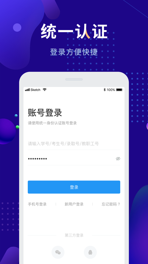 智慧农职院app下载安装 智慧农职院app下载安装